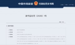 <b>工人酸菜池内抽烟吐痰 涉事方被32吨酸菜丝、罚</b>